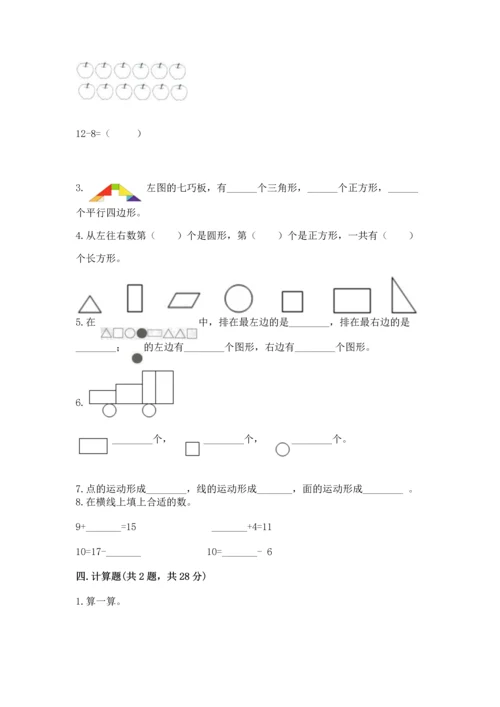 人教版一年级下册数学期中测试卷（实用）word版.docx