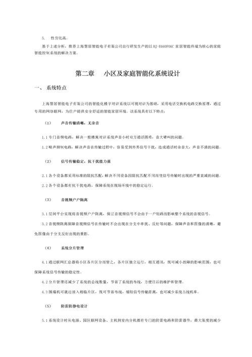 闲逸庭院智能家居控制系统解决方案.docx