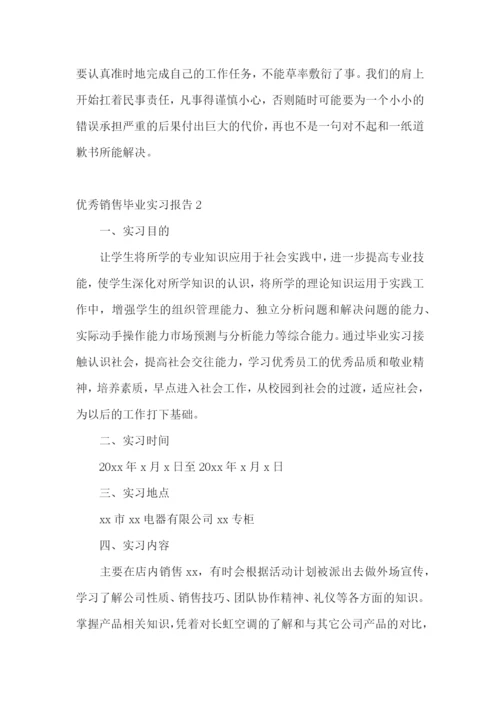 优秀销售毕业实习报告.docx