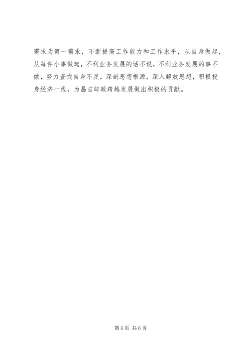 解放思想加快跨越发展主题心得体会.docx