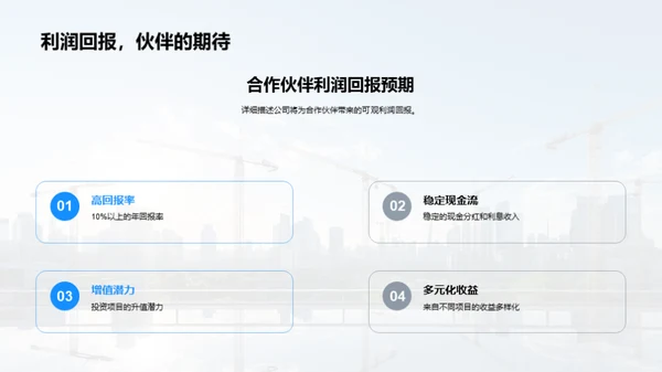 房产赋能合作策略
