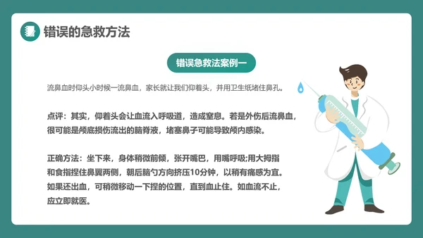 绿植风格日常急救知识PPT课件模板