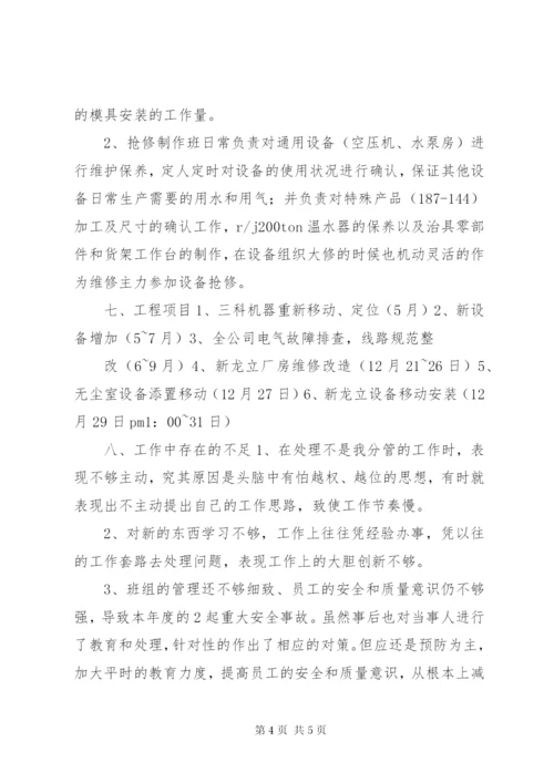 设备科设备管理工作总结.docx