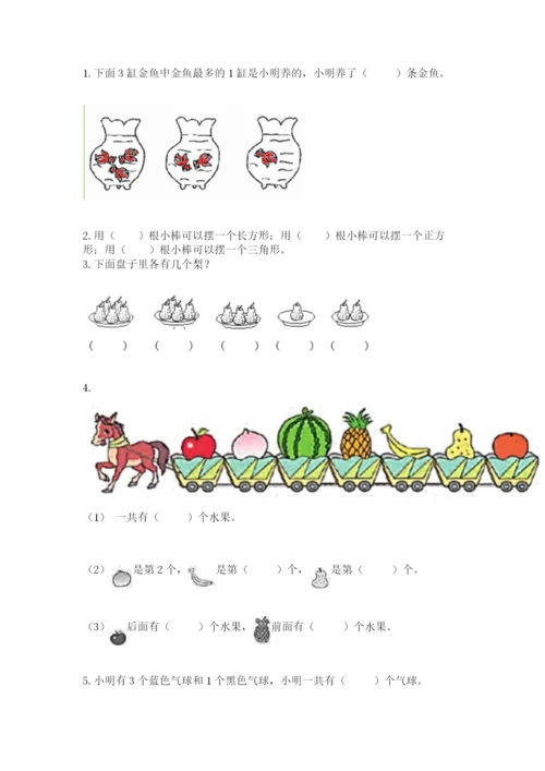 人教版一年级上册数学期中测试卷及参考答案【轻巧夺冠】.docx
