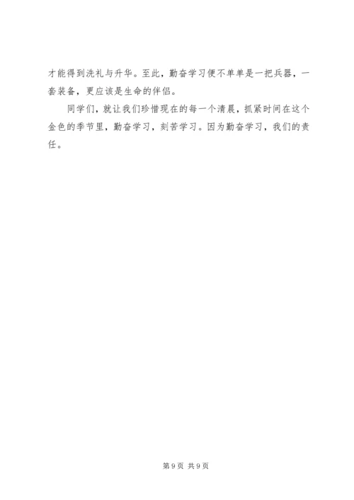 勤奋学习演讲稿优秀.docx