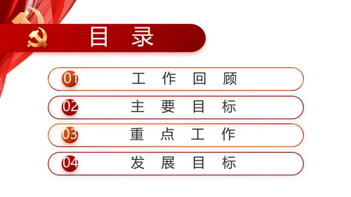 红色党支部工作总结动态PPT党课