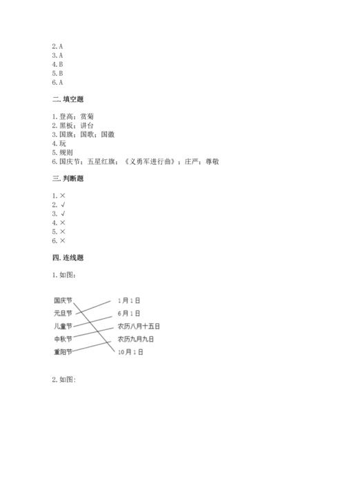 新部编版小学二年级上册道德与法治期末测试卷及答案（网校专用）.docx