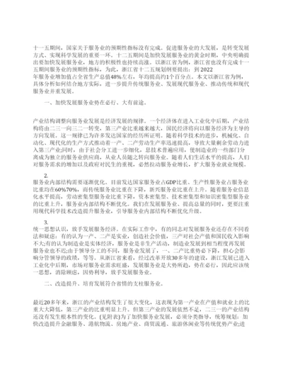 试论探索符合地方实际的服务业发展之路论文.docx