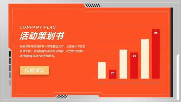 公司双十一活动策划PPT模板