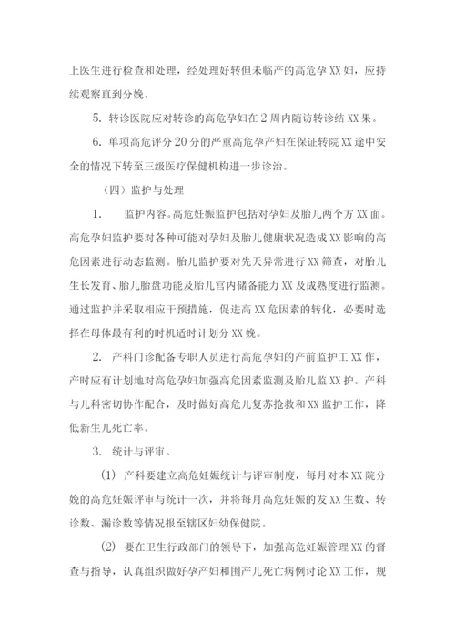 人民医院危重孕产妇救治中心基本工作制度汇编.docx