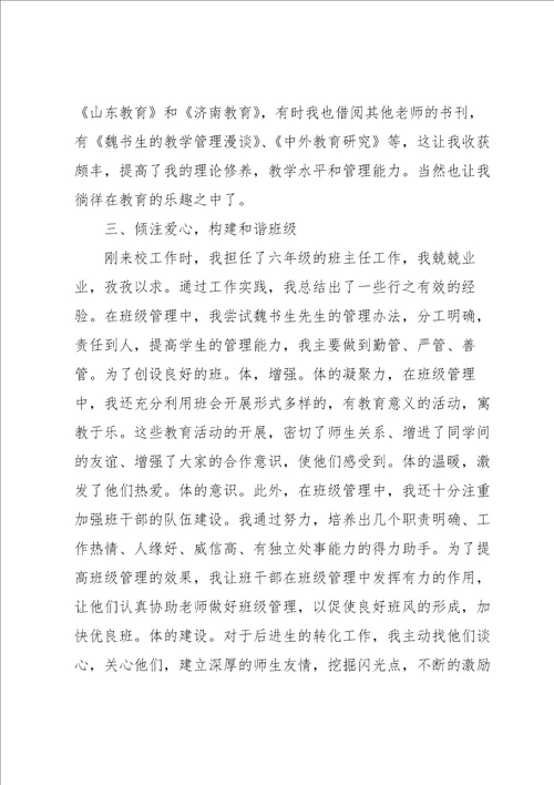 教师述职报告集锦15篇