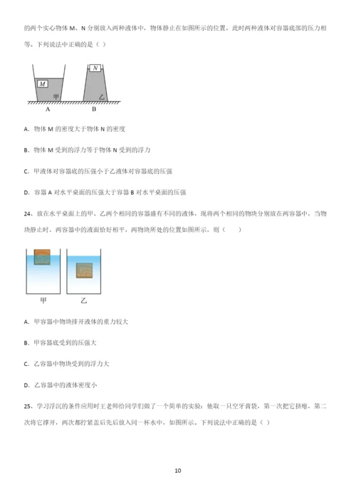 通用版初中物理八年级物理下册第十章浮力重点归纳笔记.docx