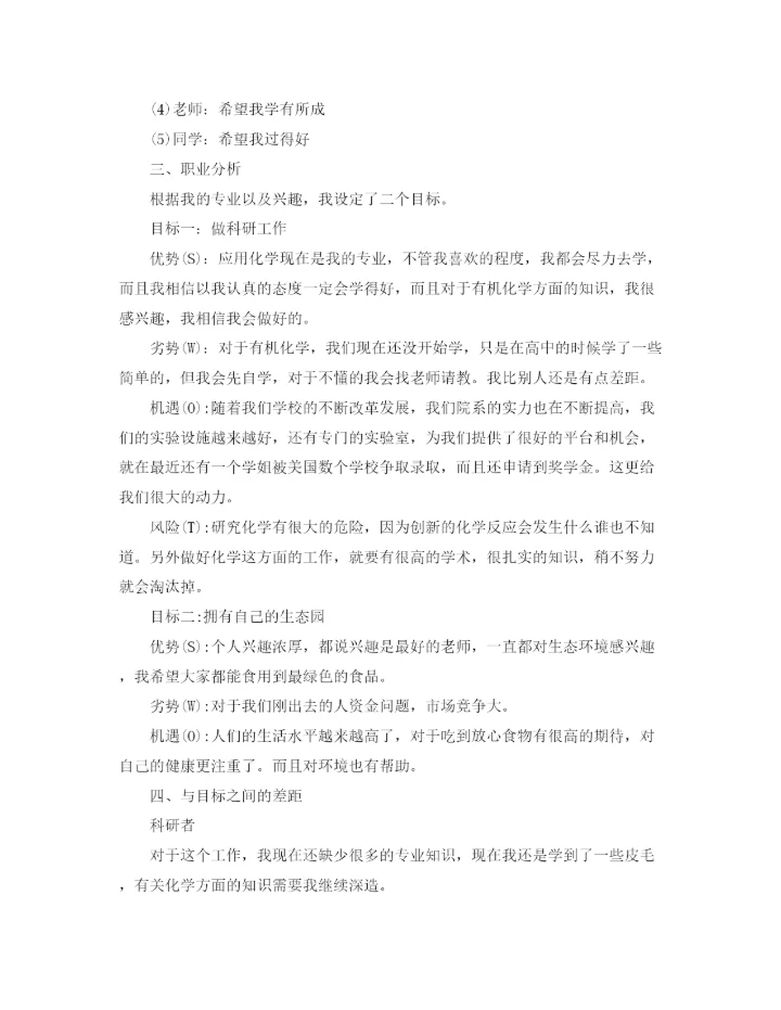 精编之大学生短期计划优秀范文精选.docx