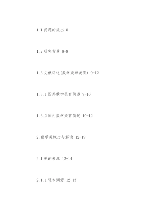 数学与应用数学专业论文提纲.docx
