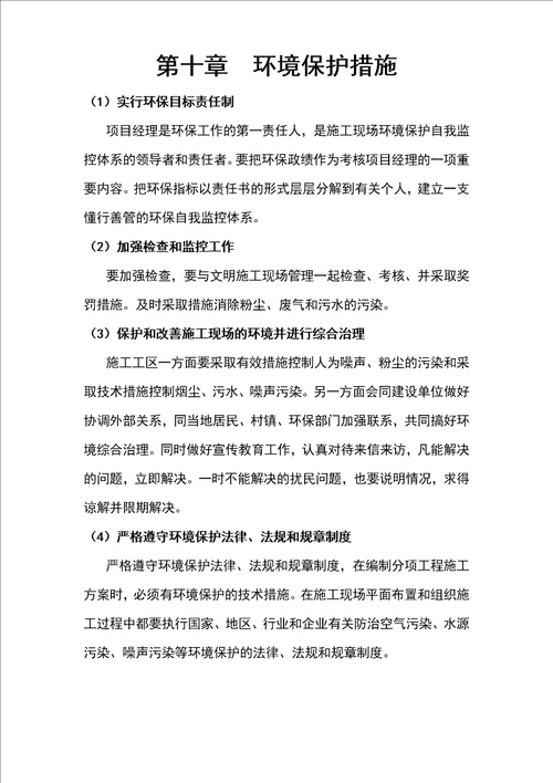 299第十章  环境保护措施