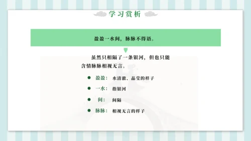 3 迢迢牵牛星 课件