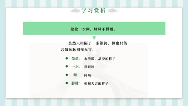 3 迢迢牵牛星 课件