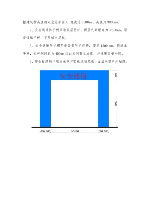 万科翡翠公园安全文明综合项目施工专项方案.docx