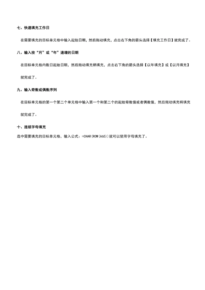 日常办公excle使用技巧