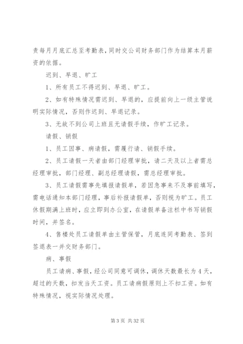 售楼处工作管理制度.docx