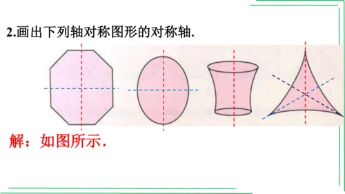 【人教八上数学期中期末复习必备】 第13章 第十三章 轴对称（章末复习课件）(共42张PPT)