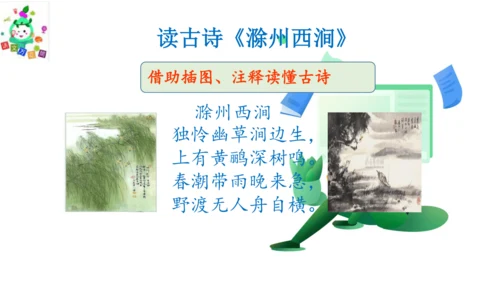 统编版三年级语文下册第四单元大单元教学课件
