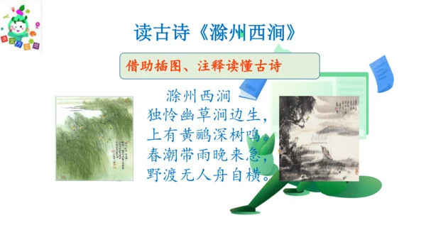 统编版三年级语文下册第四单元大单元教学课件