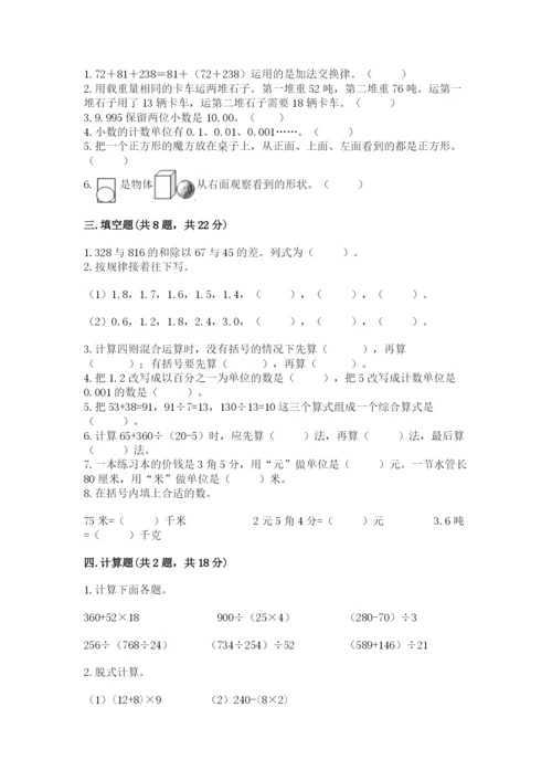 人教版四年级下册数学期中测试卷及参考答案（完整版）.docx