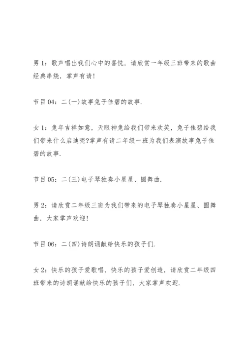 小学生六一儿童节主持人台词.docx
