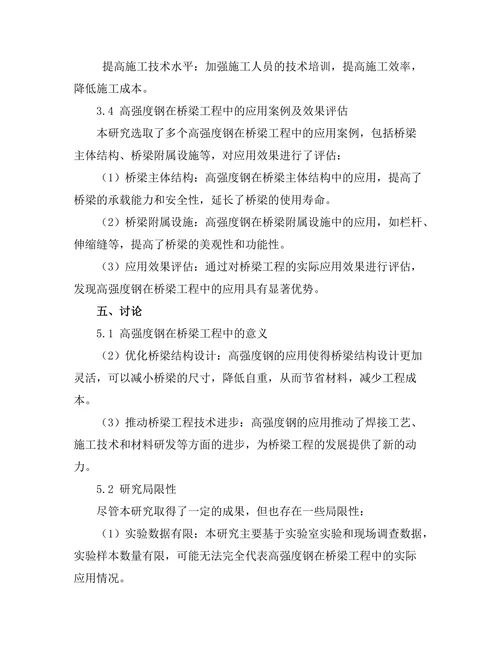 高强度钢在桥梁工程中的应用探讨