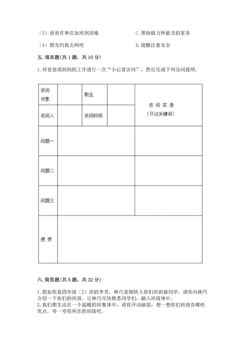 部编版小学四年级上册道德与法治期中测试卷带答案（轻巧夺冠）.docx