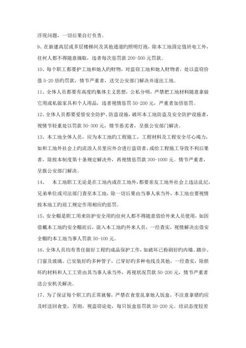 建设关键工程专项项目管理新版制度范本.docx