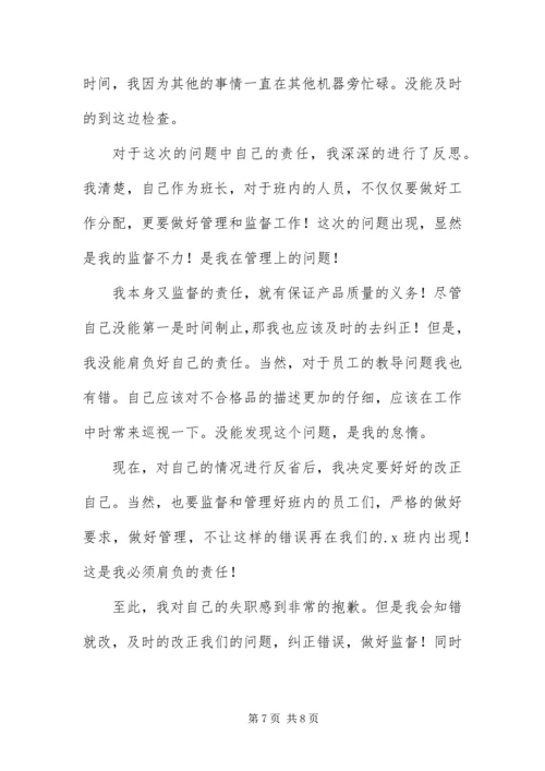 仓库管理失职检讨书三篇.docx