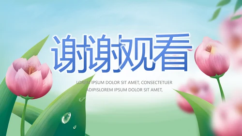 感恩老师教师节主题班会动态PPT模板封
