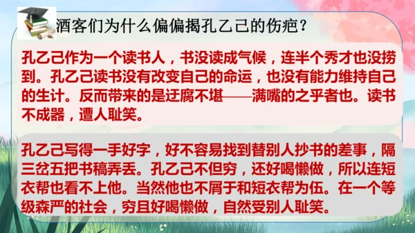 5《孔乙己》课件