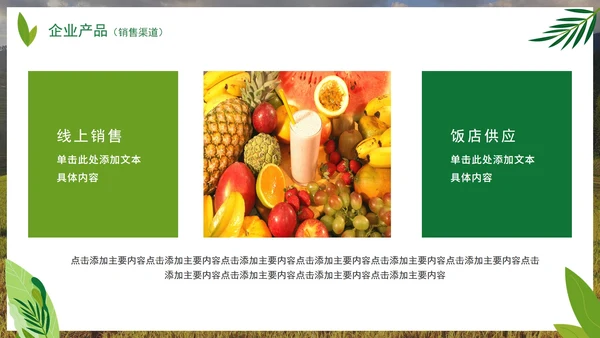 实景天然绿色生态农产品介绍PPT模板