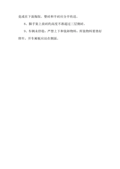 优质建筑关键工程各工种安全重点技术操作专题规程.docx