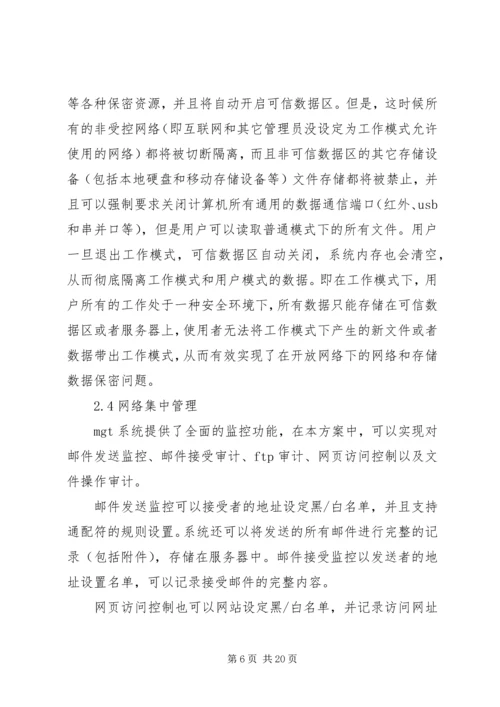 电力规划设计院知识产权保护方案.docx