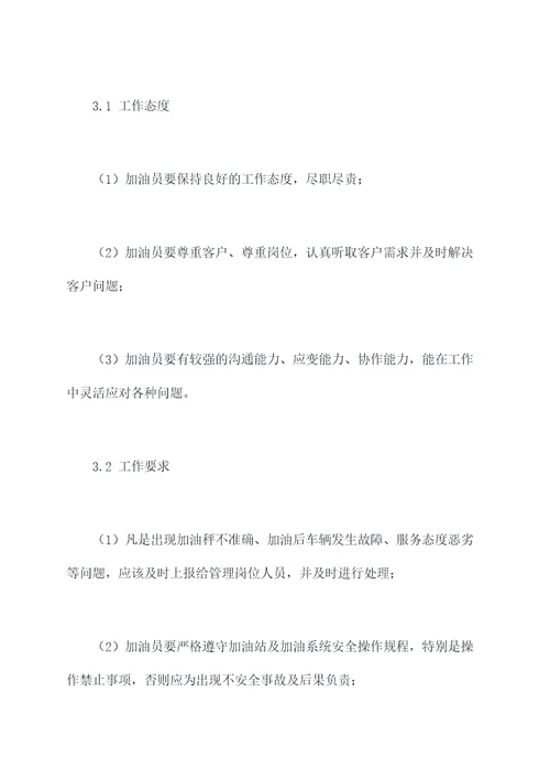 加油站一岗双责管理制度