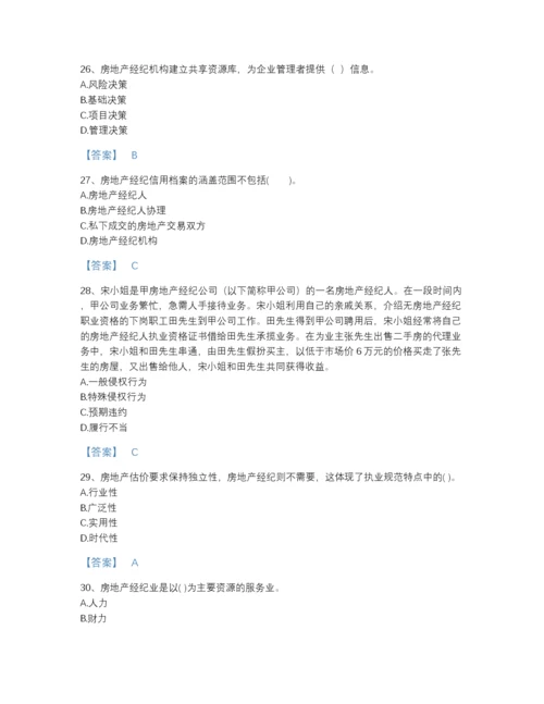 2022年江苏省房地产经纪人之职业导论点睛提升测试题库(含答案).docx