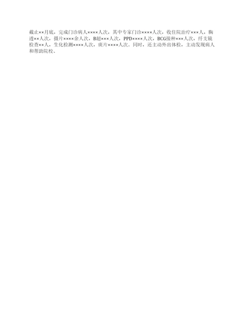 ××省结核病防治所工作总结.docx
