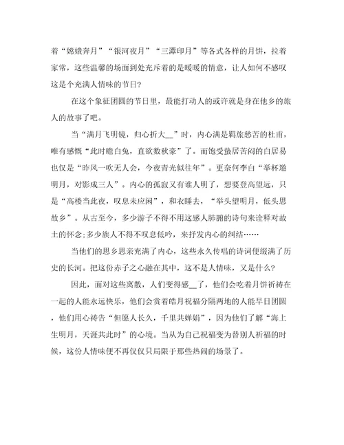 2023年高三中秋佳节作文范文优选