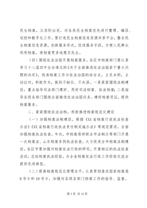 档案局XX年工作计划 (6).docx