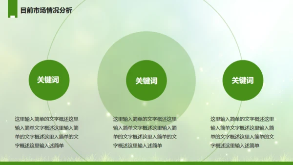 工作计划绿草地草坪动态通用PPT模板
