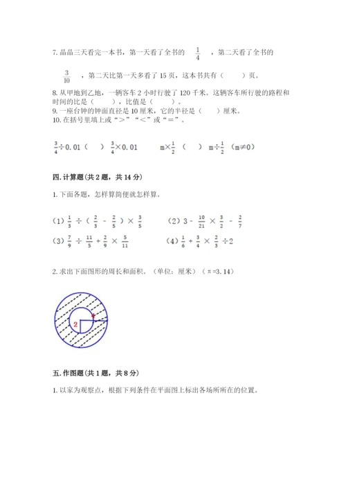 2022六年级上册数学期末考试试卷带答案（考试直接用）.docx