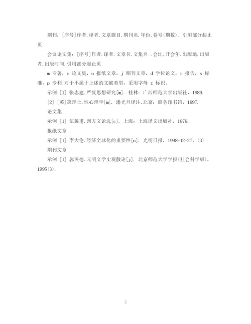 2023年正规论文的格式.docx