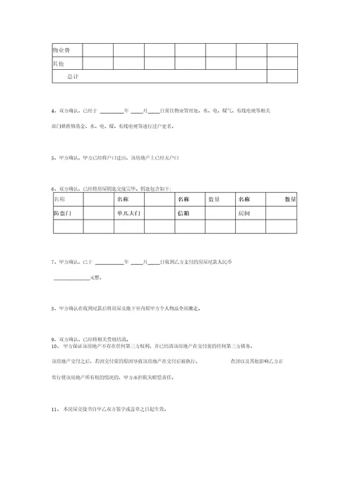 二手房屋交接确认书范本详细版