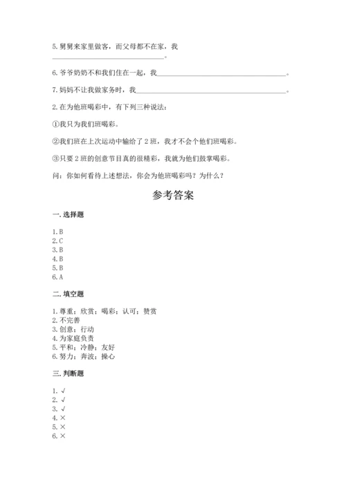 部编版小学四年级上册道德与法治期中测试卷附答案【预热题】.docx