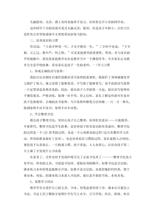 一年级家长会班主任发言稿（10篇）.docx