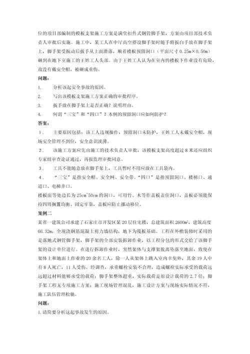 2012二级建造师建筑工程管理与实务第二十七讲.docx